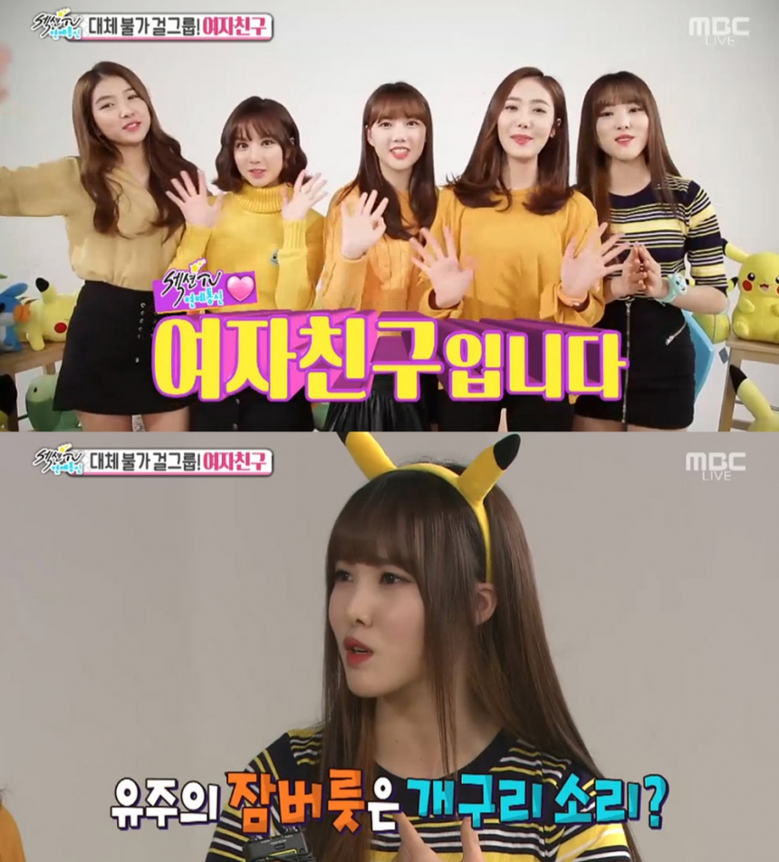 ‘섹션TV 연예통신’ 여자친구(GFRIEND) / MBC ‘섹션TV 연예통신’ 화면 캡처