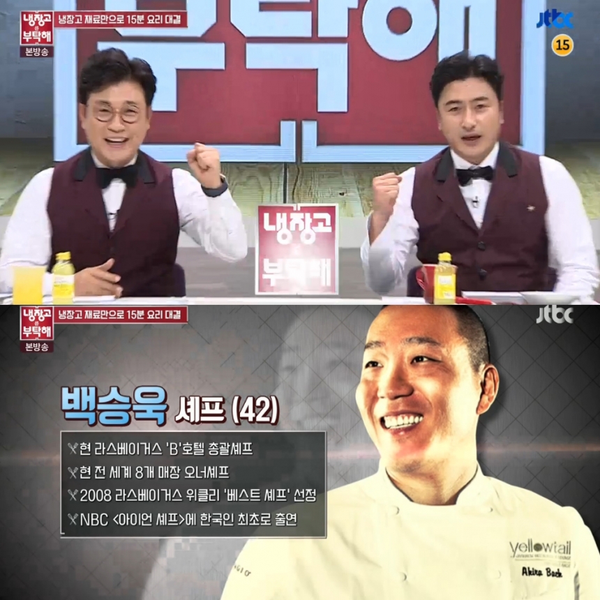 ‘냉장고를 부탁해’ 김성주-안정환-백승욱 / JTBC ‘냉장고를 부탁해’