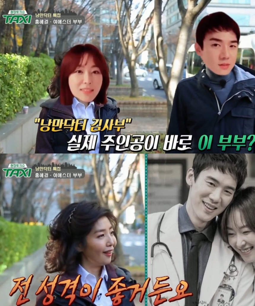 ‘택시’ 홍혜걸-여에스더 / tvN ‘택시’ 화면 캡처