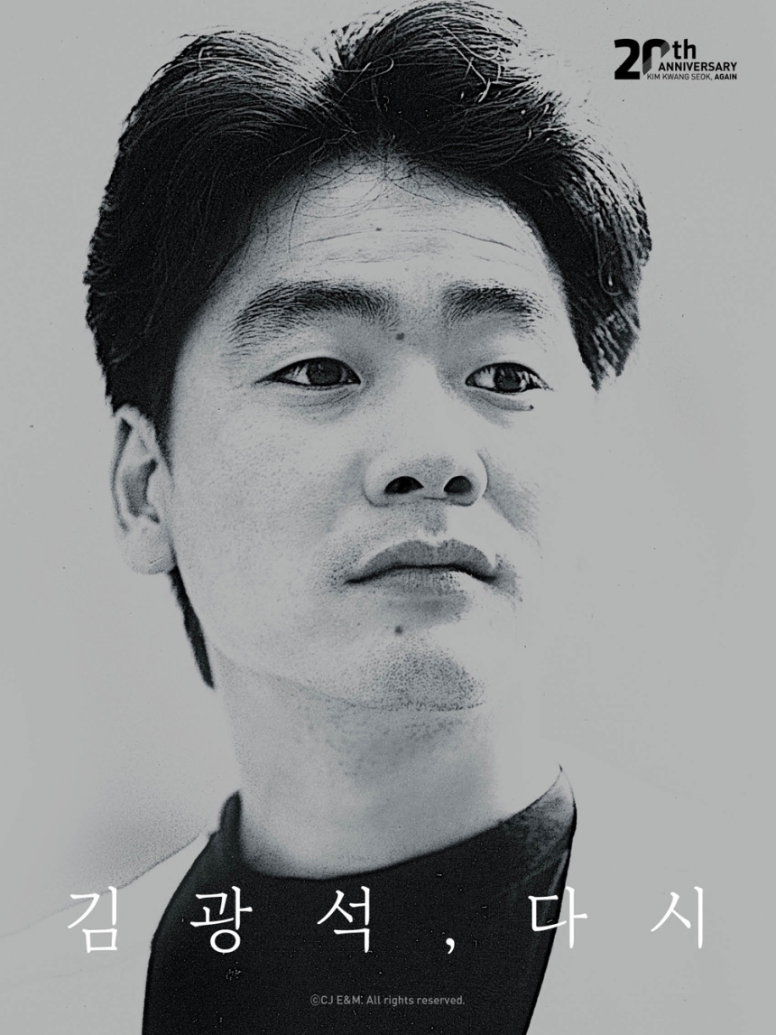 김광석 포스터 / CJ E&M