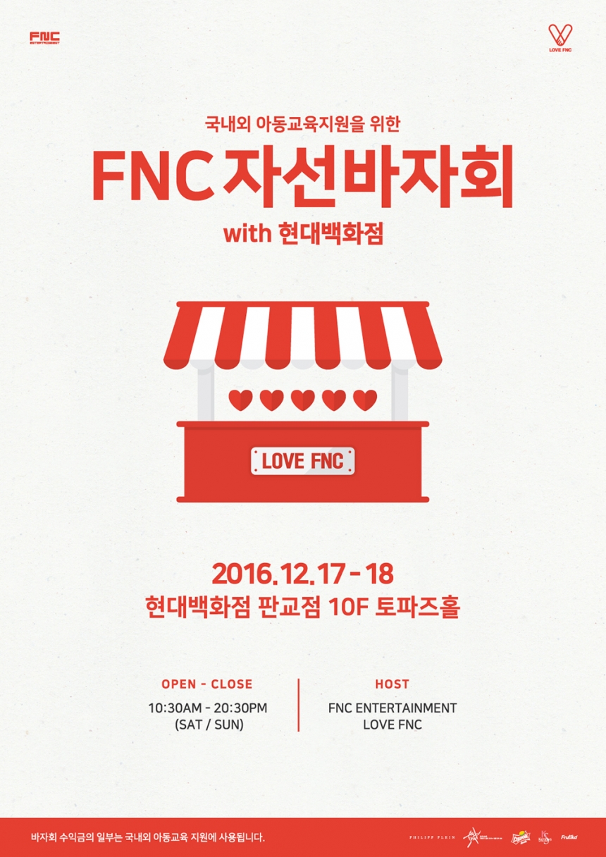 FNC 자선 바자회 안내 이미지 / FNC ENT