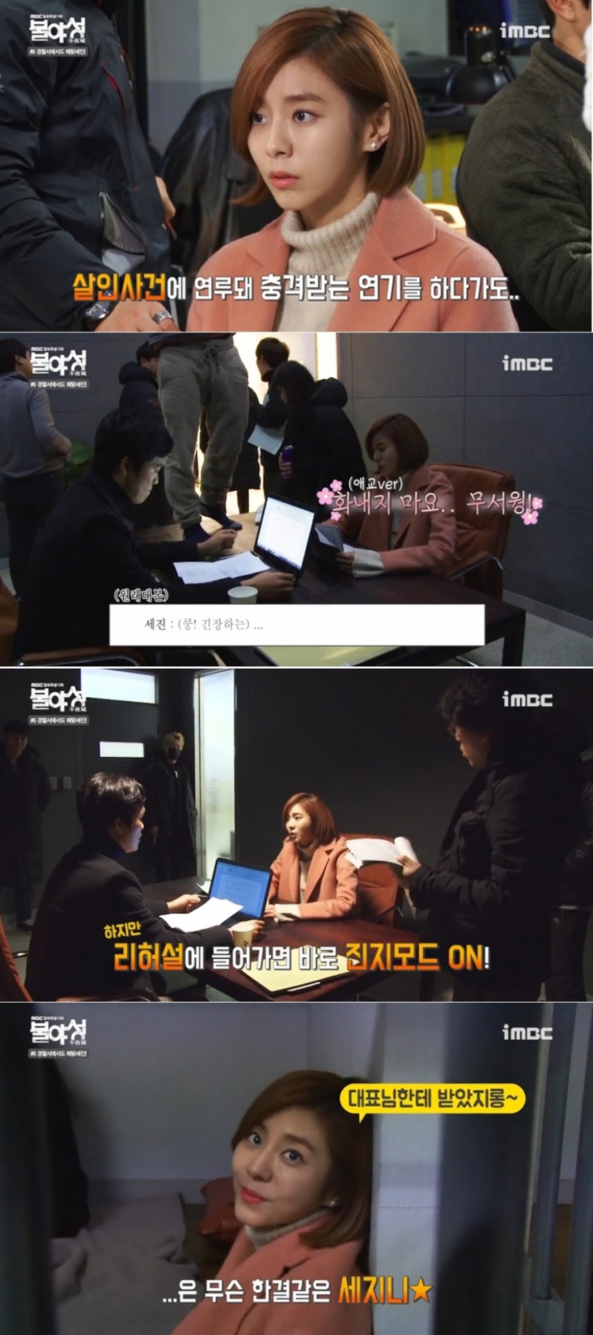 ‘불야성’ 유이 / MBC ‘불야성’ 메이킹 영상 캡처