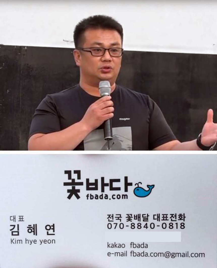 인터넷으로 확산되는 김관홍 잠수사의 부인 김혜연씨의 꽃집 꽃바다 명함