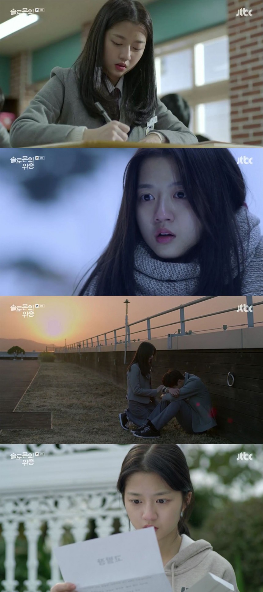 ‘솔로몬의 위증’ 김현수 / JTBC ‘솔로몬의 위증’ 화면 캡처