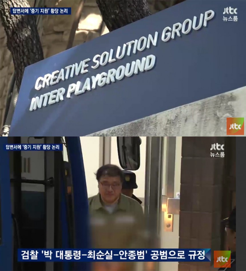 ‘뉴스룸’ 안종범 / JTBC  ‘뉴스룸’ 방송 캡처