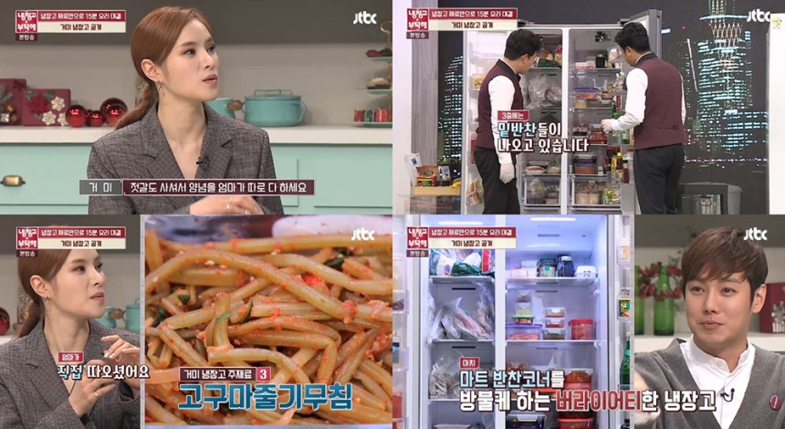 ‘냉장고를 부탁해’ 거미-환희 / JTBC ‘냉장고를 부탁해’ 방송캡처