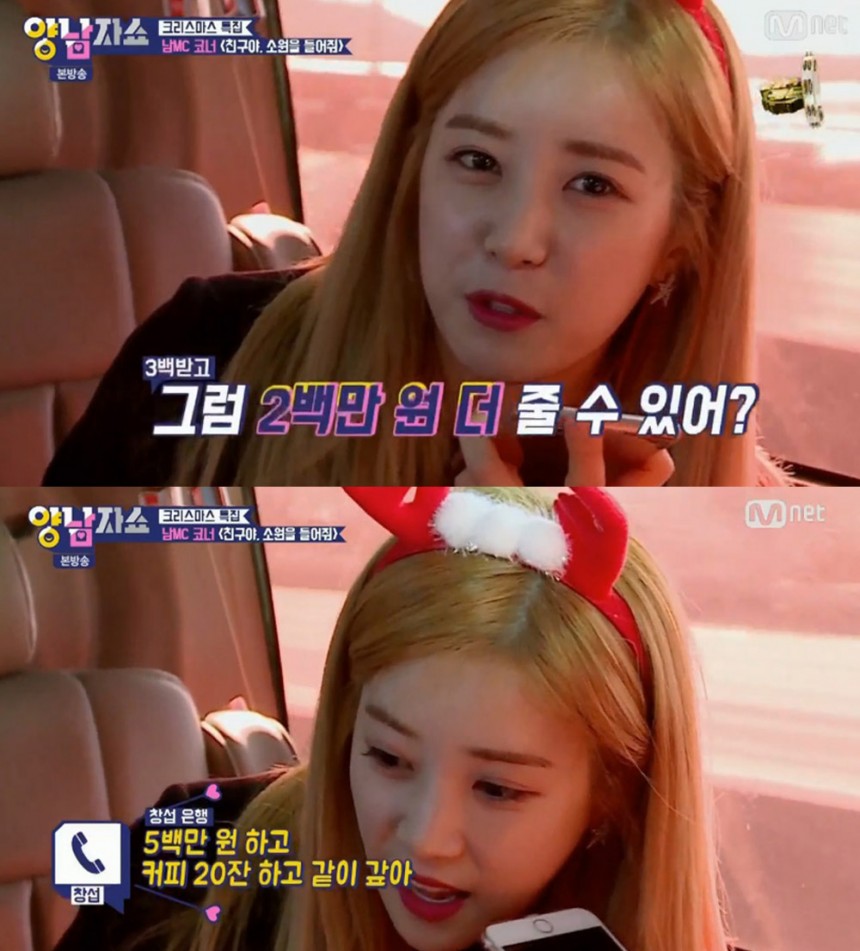 ‘양남자쇼’ 에이핑크 초롱 / Mnet ‘양남자쇼’ 화면 캡처