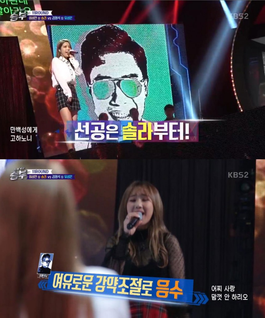 ‘노래싸움 승부’ 유성은-마마무 솔라 / KBS ‘노래싸움 승부’ 화면 캡처