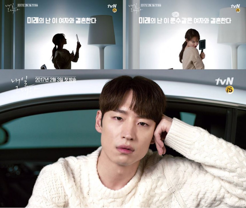 ‘내일 그대와’ 신민아-이제훈 / tvN ‘내일 그대와’ 티저 영상 캡처