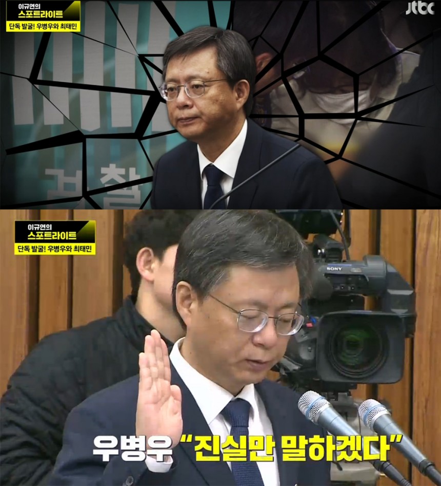 ‘이규연의 스포트라이트’ 우병우 / JTBC ‘이규연의 스포트라이트’ 방송 캡처