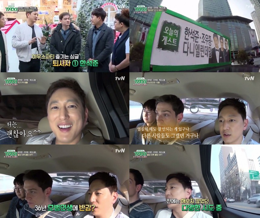 ‘택시’ 한석준 / tvN ‘택시’ 방송캡처
