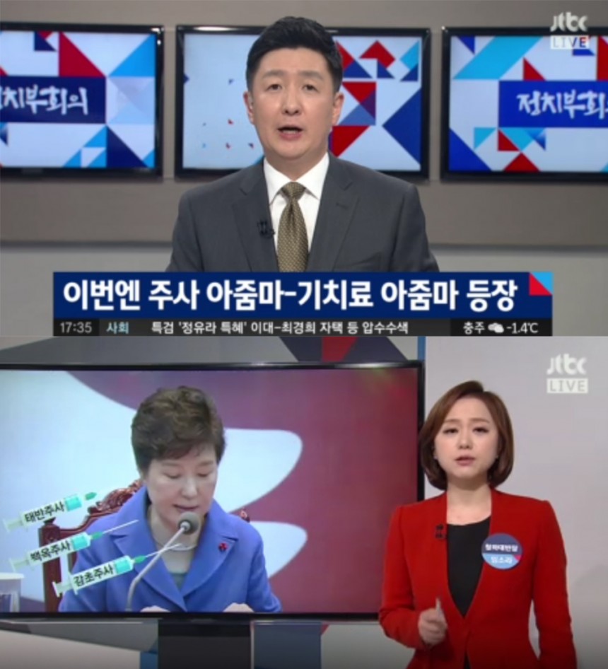 ‘정치부회의’ 이상복-임소라 / JTBC ‘정치부회의’ 방송 캡처
