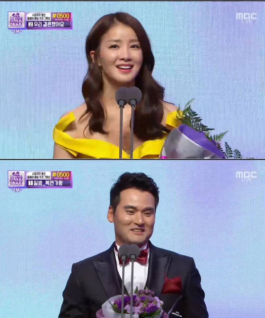 ‘2016 MBC 방송연예대상’ / ‘2016 MBC 방송연예대상’ 화면 캡처