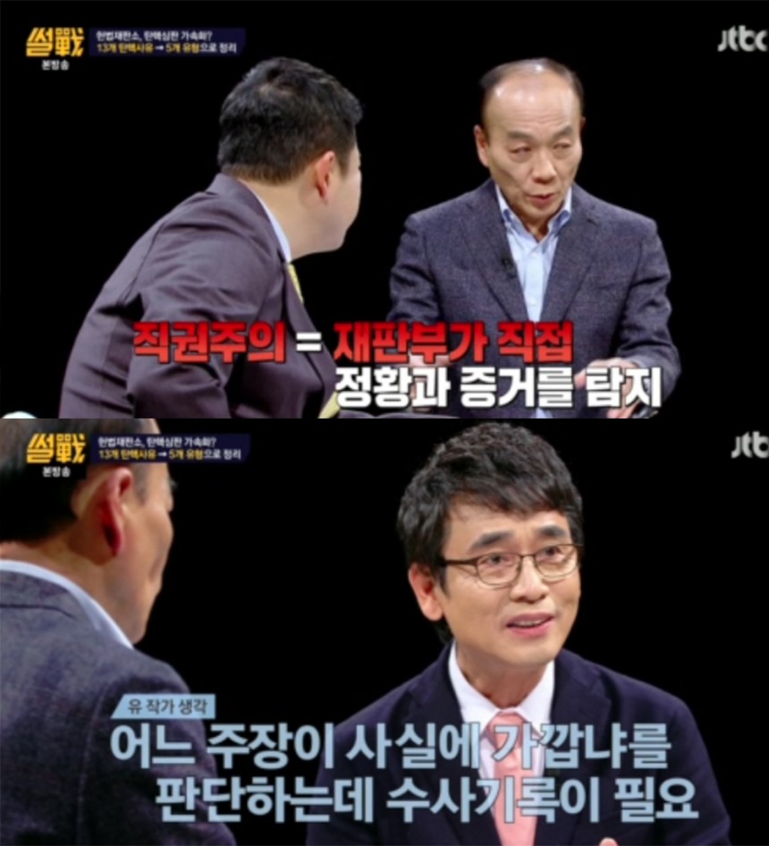 ‘썰전’ 전원책-유시민 / JTBC ‘썰전’ 방송 캡처