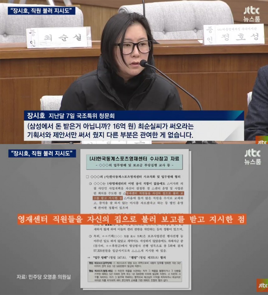 ‘뉴스룸’ 장시호 / JTBC ‘뉴스룸’ 방송 캡처