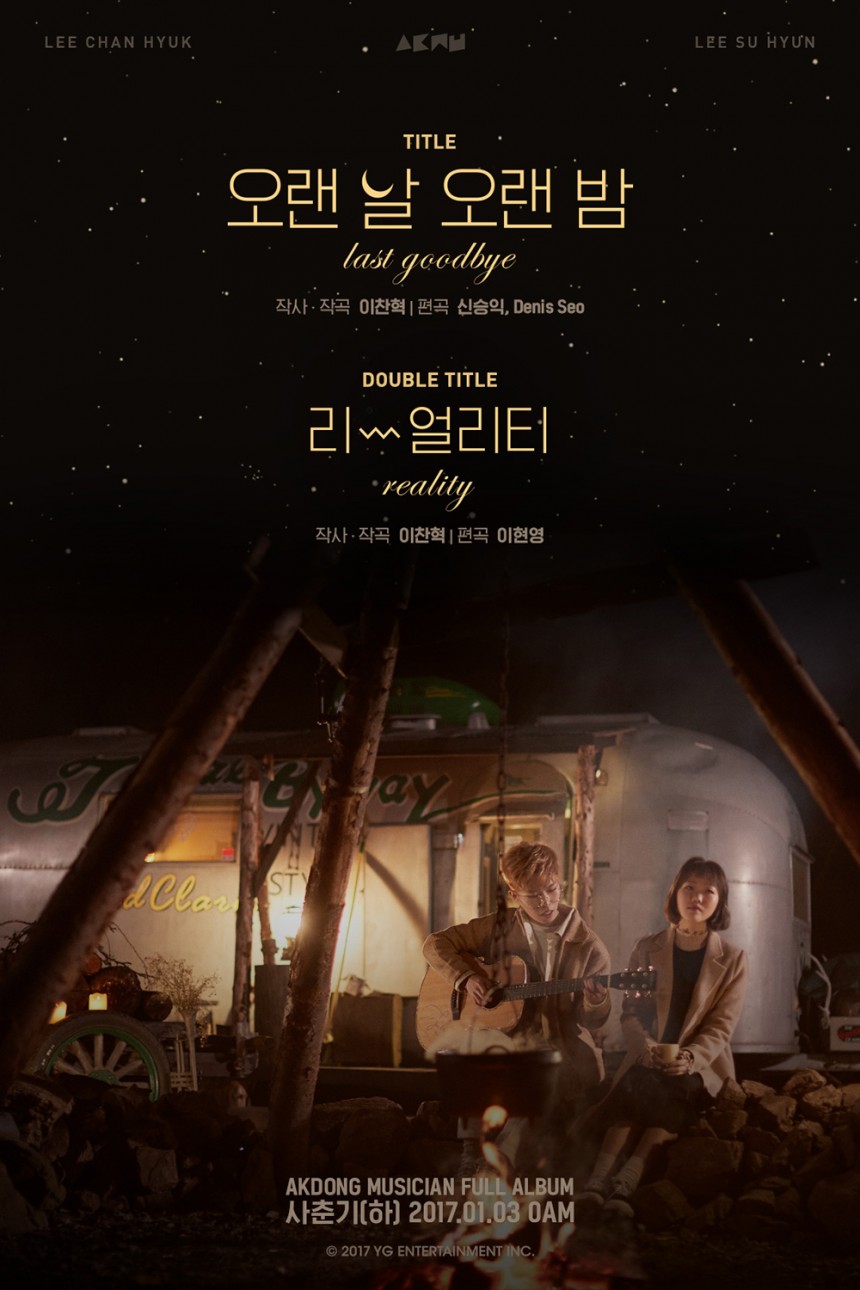 악동뮤지션 타이틀곡 포스터 / YG엔터테이먼트 공식블로그