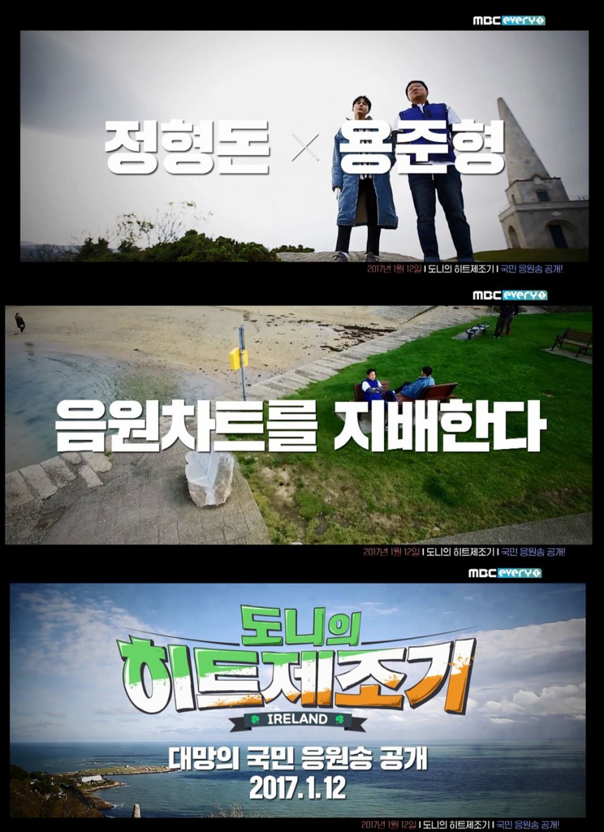 ‘도니의 히트제조기’ 정형돈-용준형 / MBC에브리원