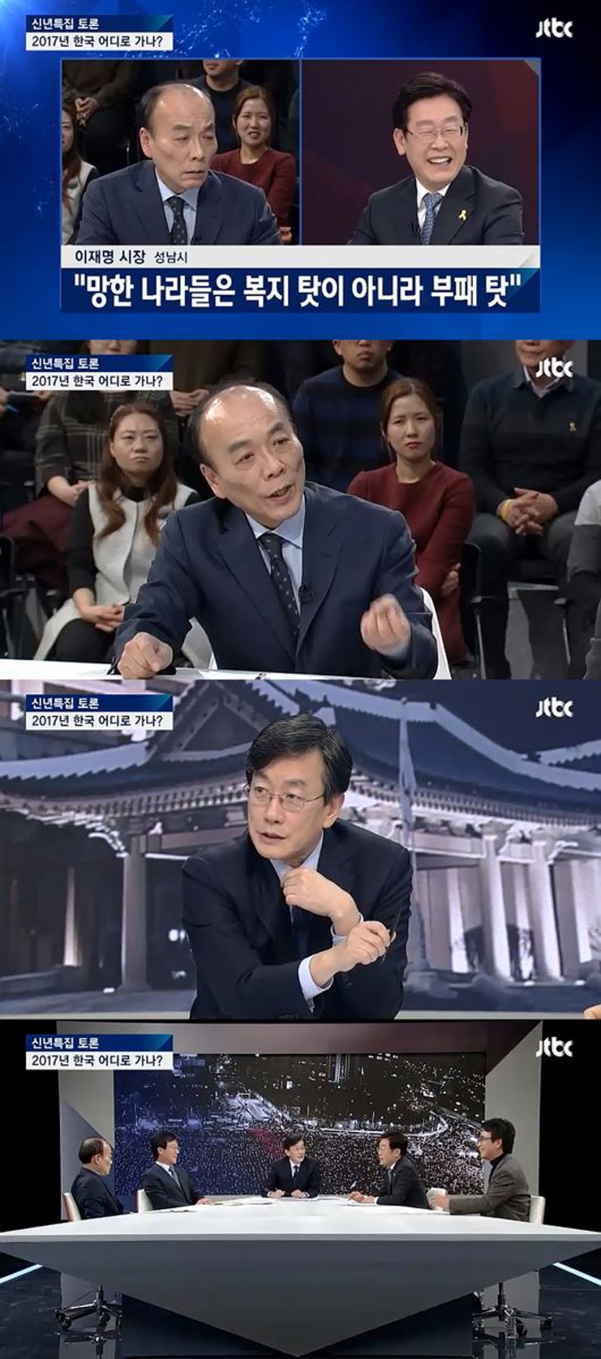 ‘신년토론’ 출연진 / JTBC ‘신년토론’ 화면 캡처