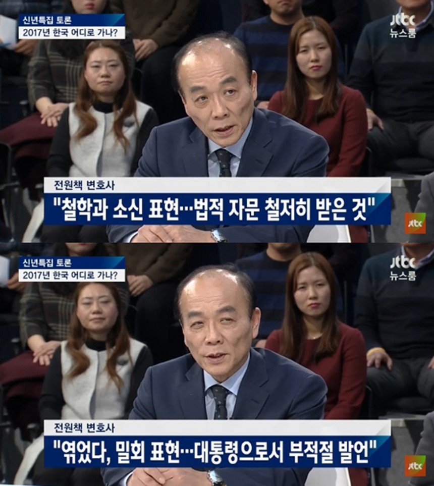 ‘JTBC 신년토론’ 전원책 / ‘JTBC 신년토론’ 화면 캡처