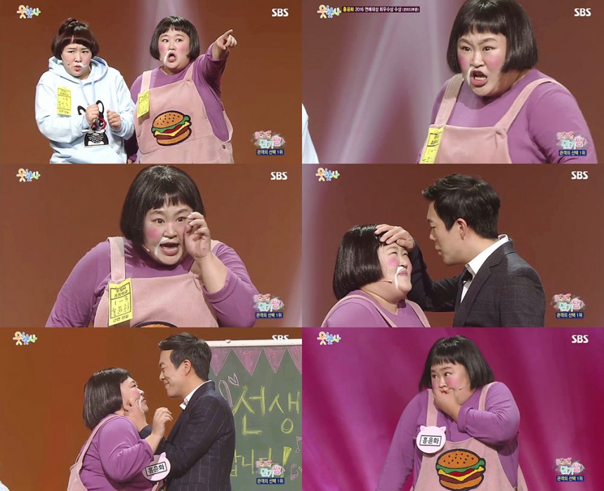 SBS ‘웃음을 찾는 사람들’ 홍윤화 / SBS 방송캡처