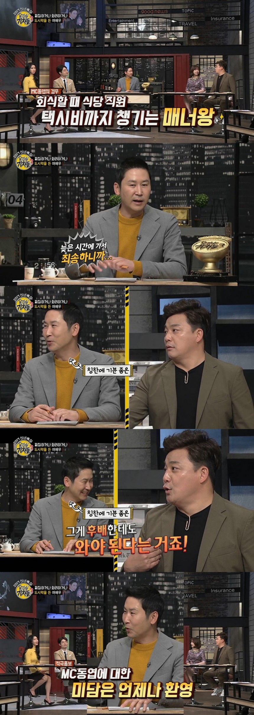 ‘용감한 기자들’ 신동엽-윤정수 / E채널 ‘용감한기자들3’