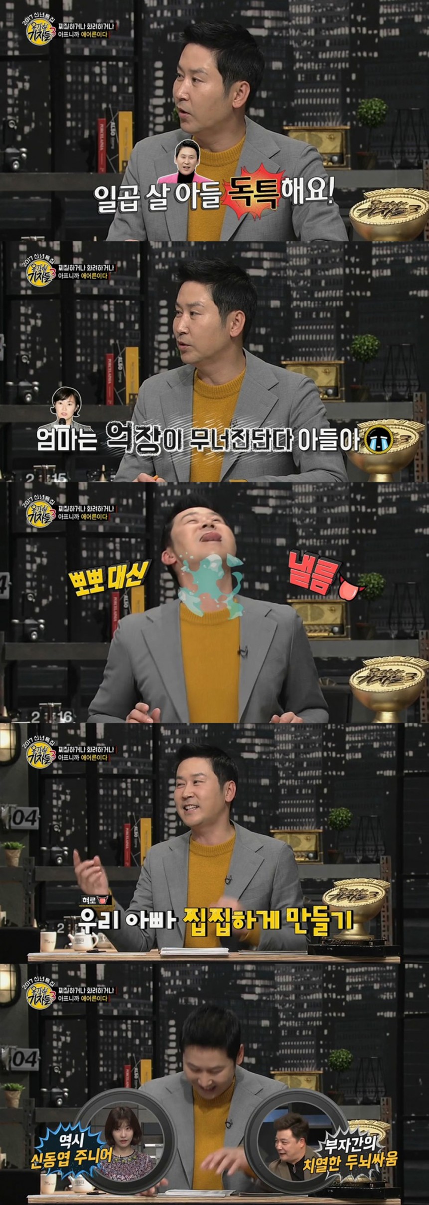 ‘용감한기자들3’ 신동엽 / E채널 ‘용감한기자들3’