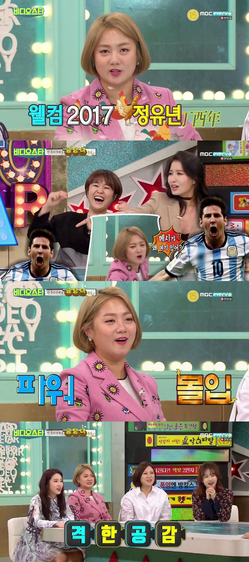 MBC에브리원 ‘비디오스타‘ 박나래 / MBC에브리원