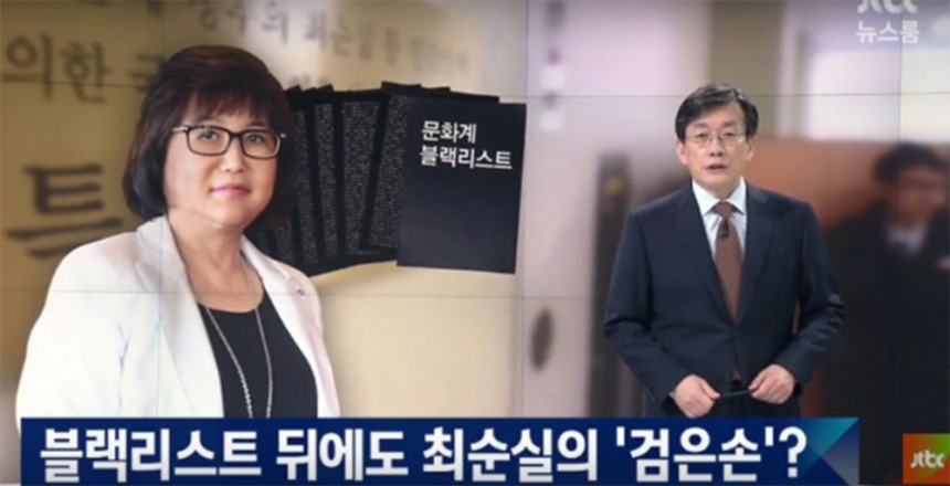 ‘뉴스룸’ 손석희 / JTBC  ‘뉴스룸’ 방송 캡처