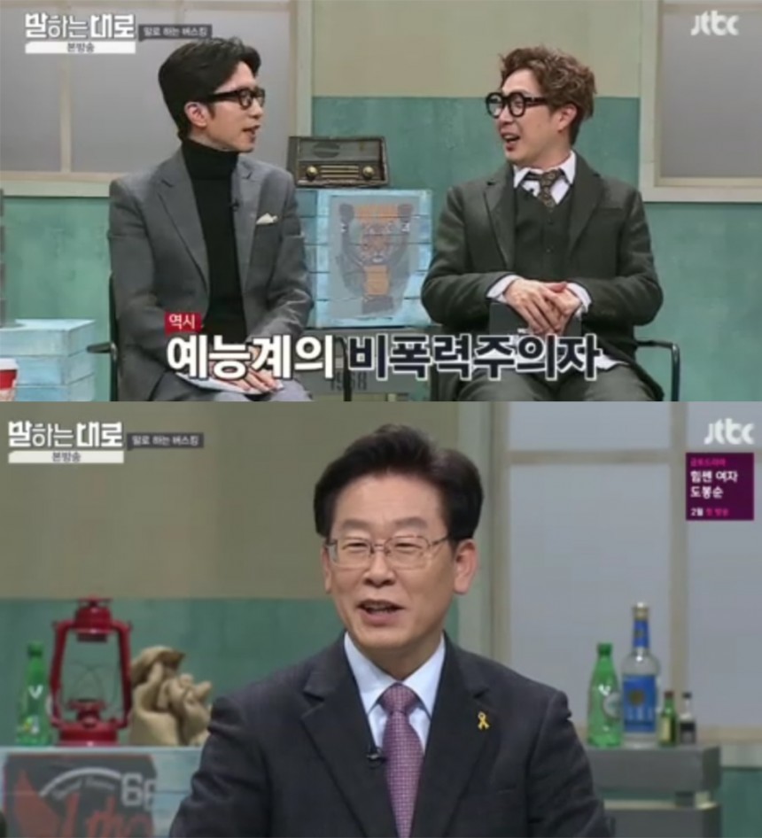 ‘말하는대로’ 유희열-하하-이재명 / JTBC ‘말하는대로’ 방송 캡처