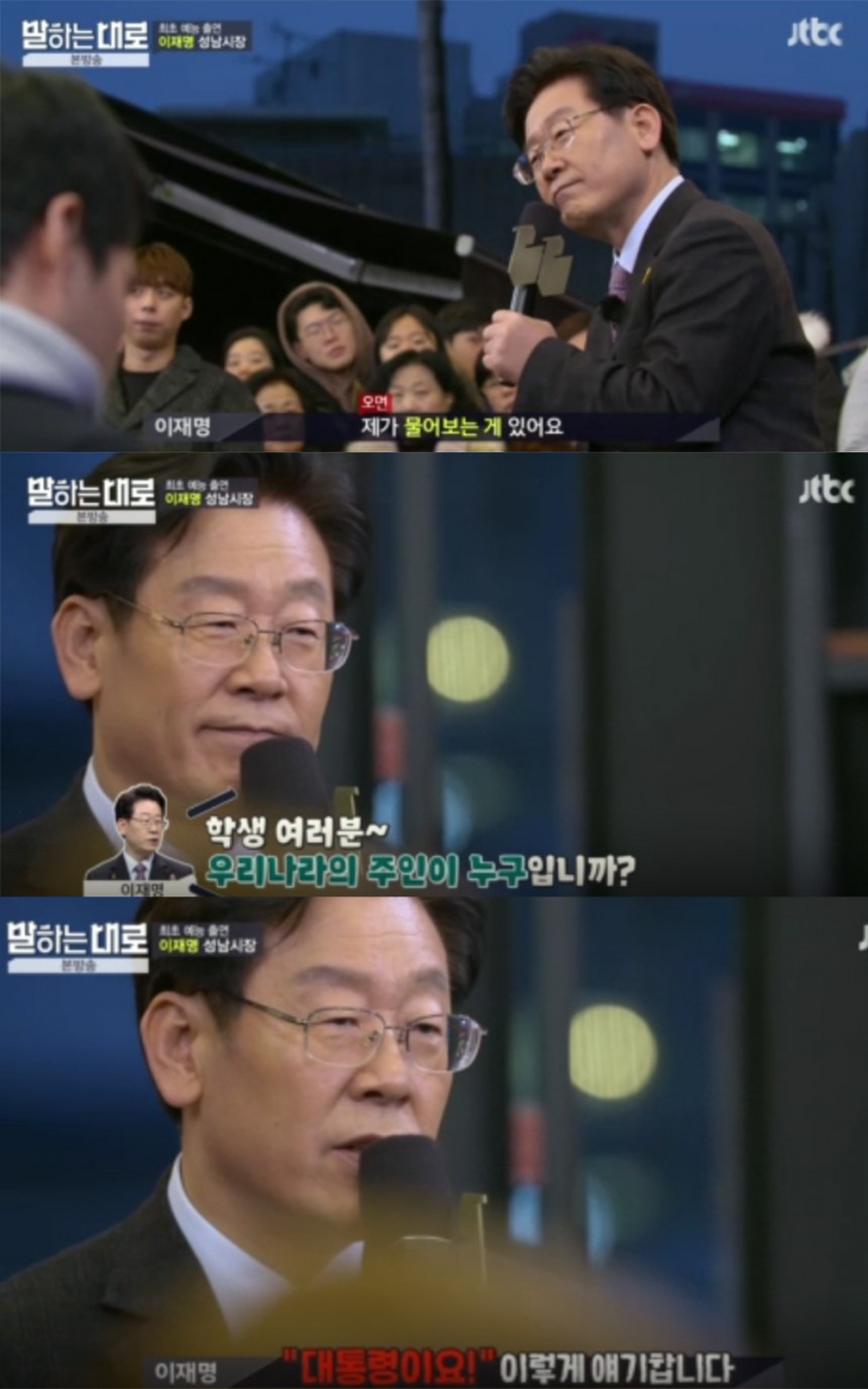 ‘말하는대로’ 이재명 / JTBC ‘말하는대로’ 방송 캡처