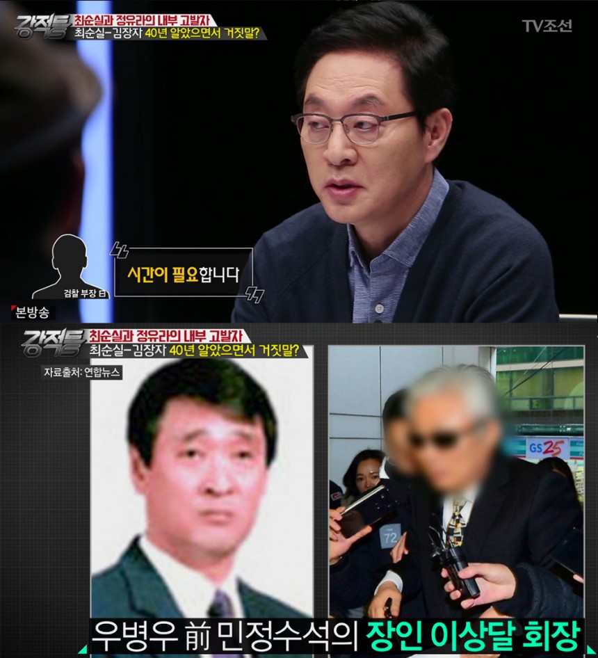 ‘강적들’ 방송 화면 / TV조선 ‘강적들’ 방송 캡처