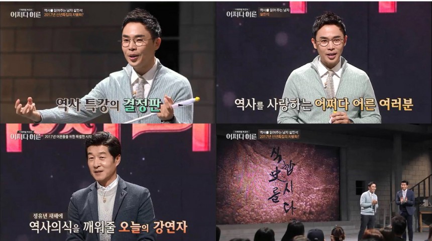 ‘어쩌다 어른’ 설우석 / tvN ‘어쩌다 어른’ 화면 캡처