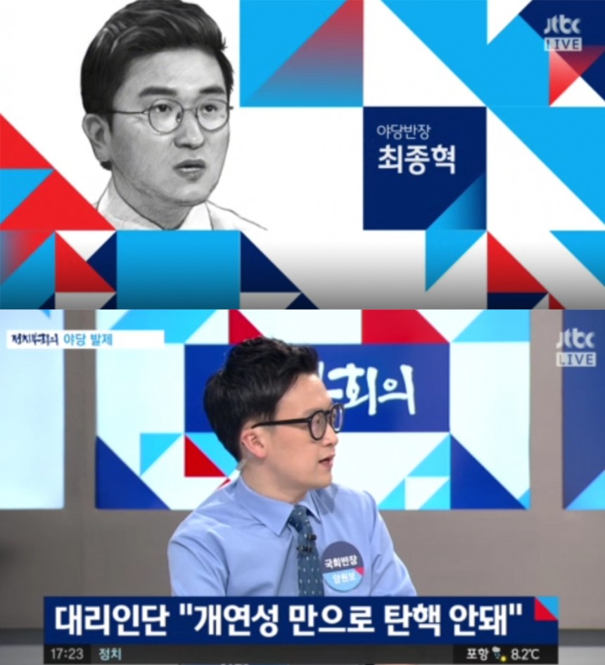 ‘정치부회의’ 최종혁-양원보 / JTBC ‘정치부회의’ 방송 캡처