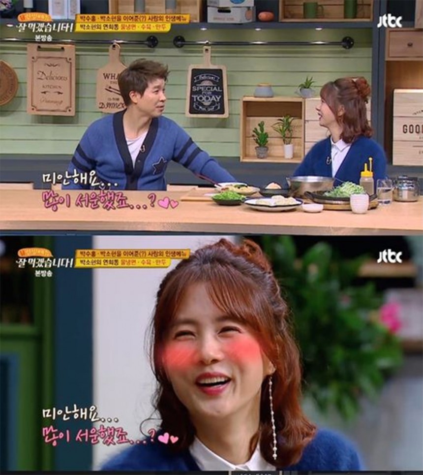 ‘잘 먹겠습니다’ 박소현-박수홍 / JTBC ‘잘 먹겠습니다’ 방송캡처