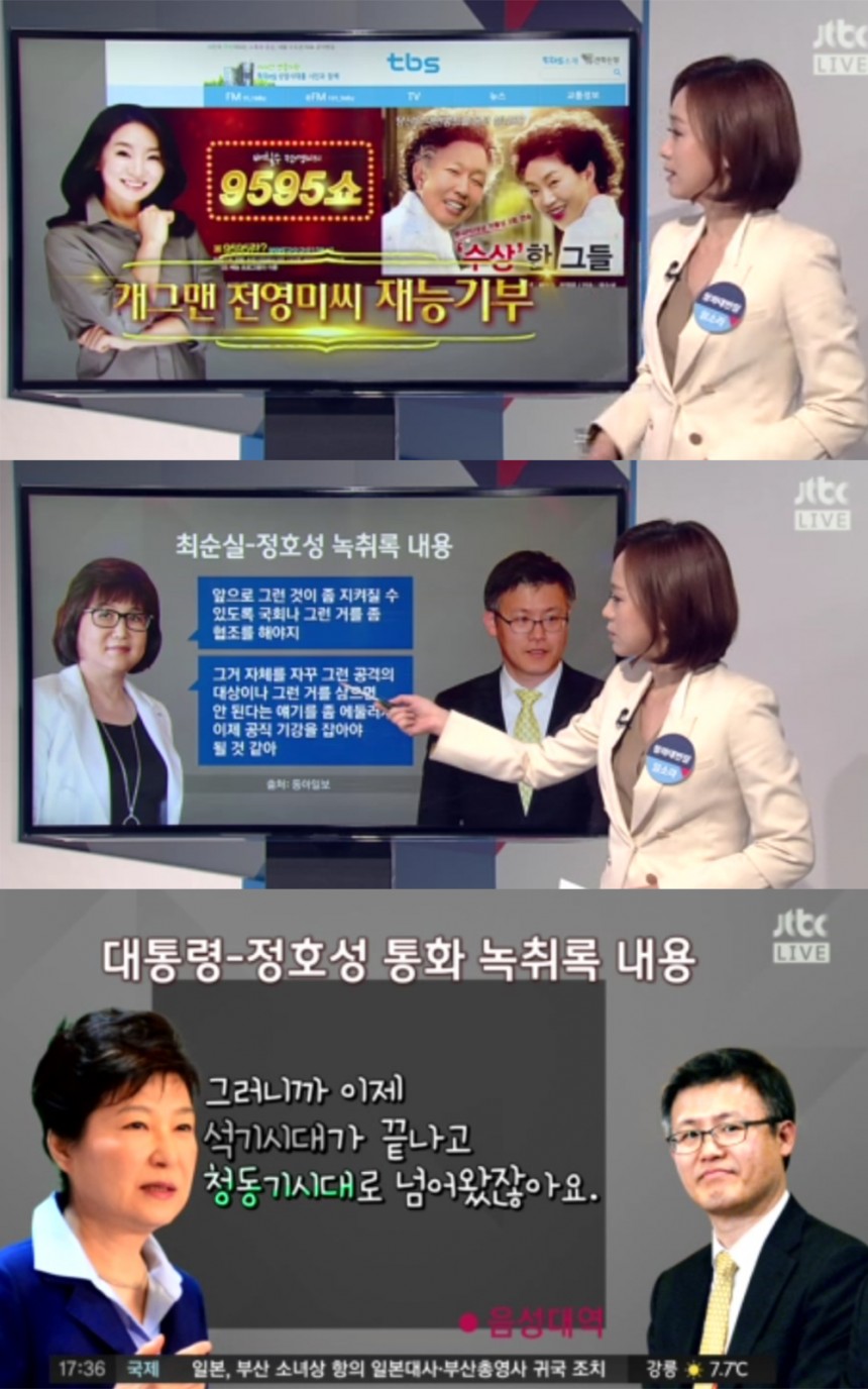 ‘정치부회의’ 임소라 / JTBC ‘정치부회의’ 방송 캡처
