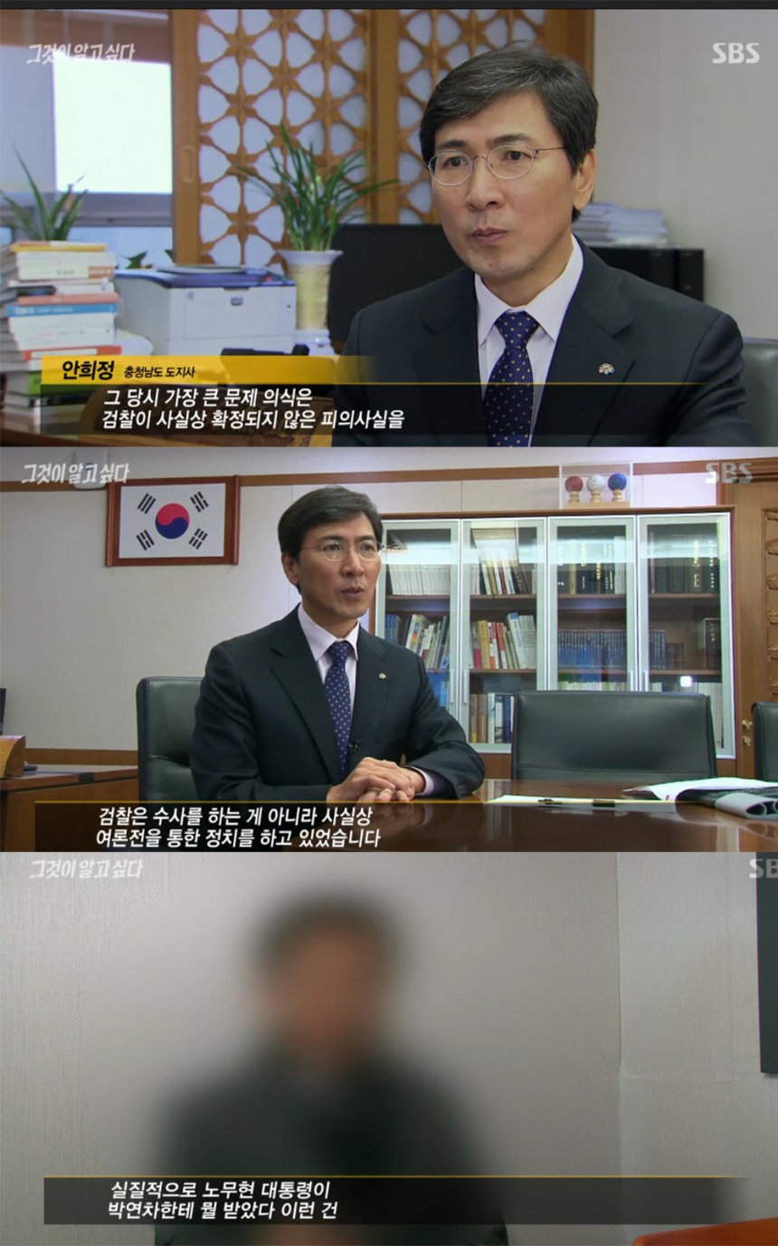 ‘그것이 알고 싶다’ 안희정 / SBS ‘그것이 알고 싶다’ 방송 캡처