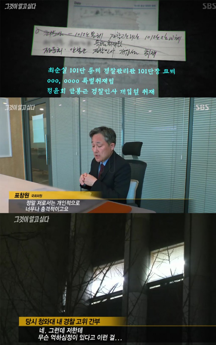 ‘그것이 알고 싶다’ 표창원 / SBS ‘그것이 알고 싶다’ 방송 캡처