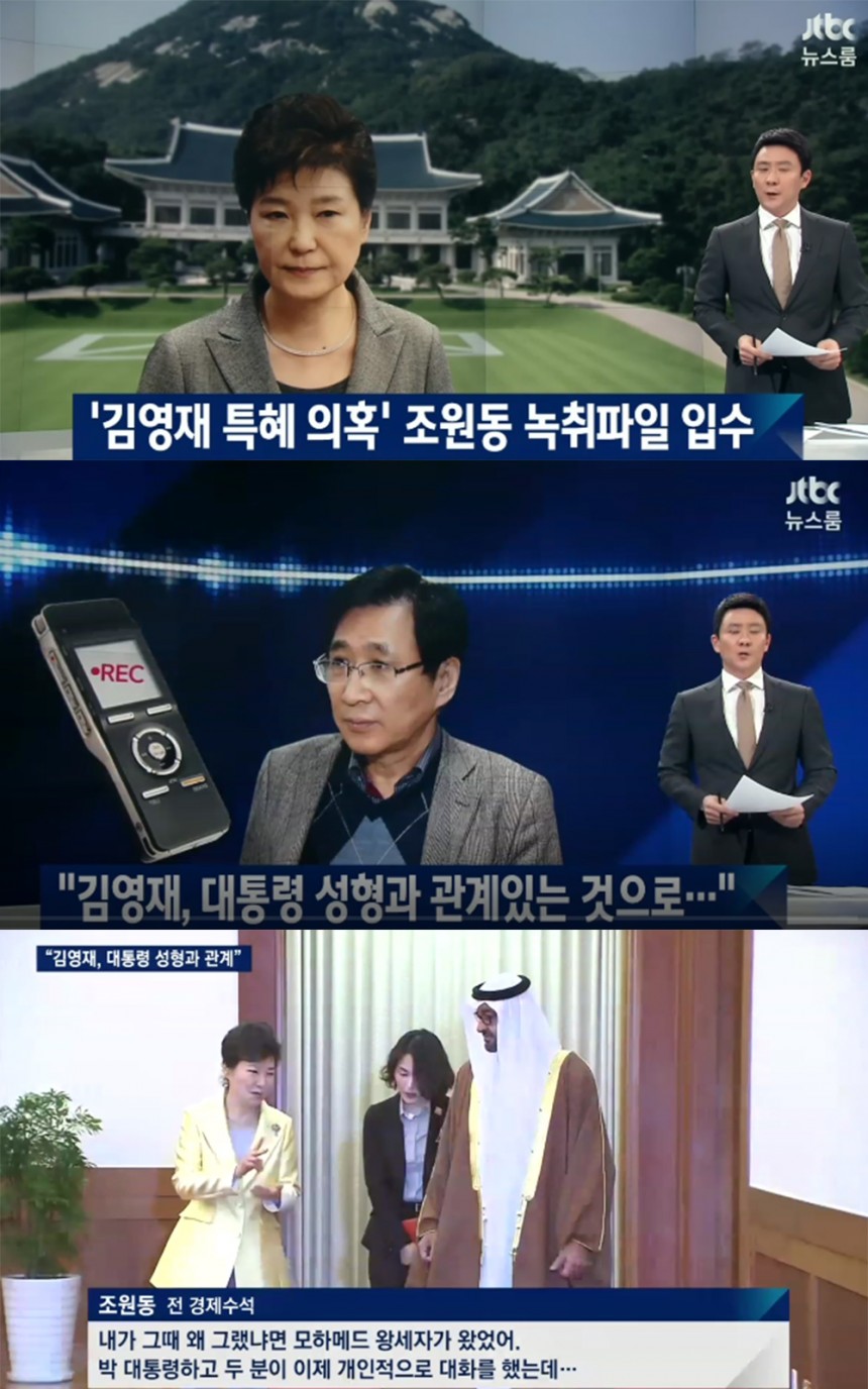 ‘뉴스룸’ 전진배 / JTBC ‘뉴스룸’ 방송 캡처