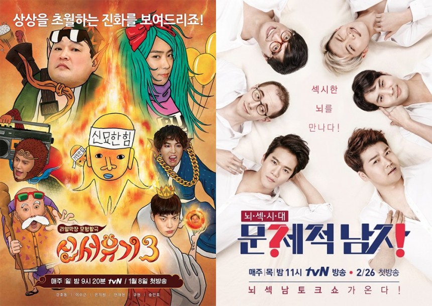 ‘신서유기3’-‘문제적남자’ 포스터 / tvN