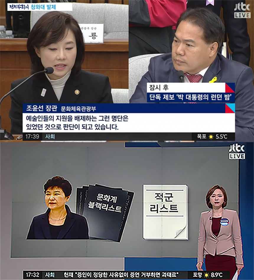 ‘정치부회의’ / JTBC ‘정치부회의’ 방송캡처