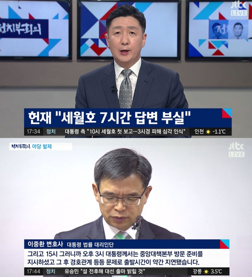 ‘정치부회의’ / JTBC ‘정치부회의’ 방송캡처