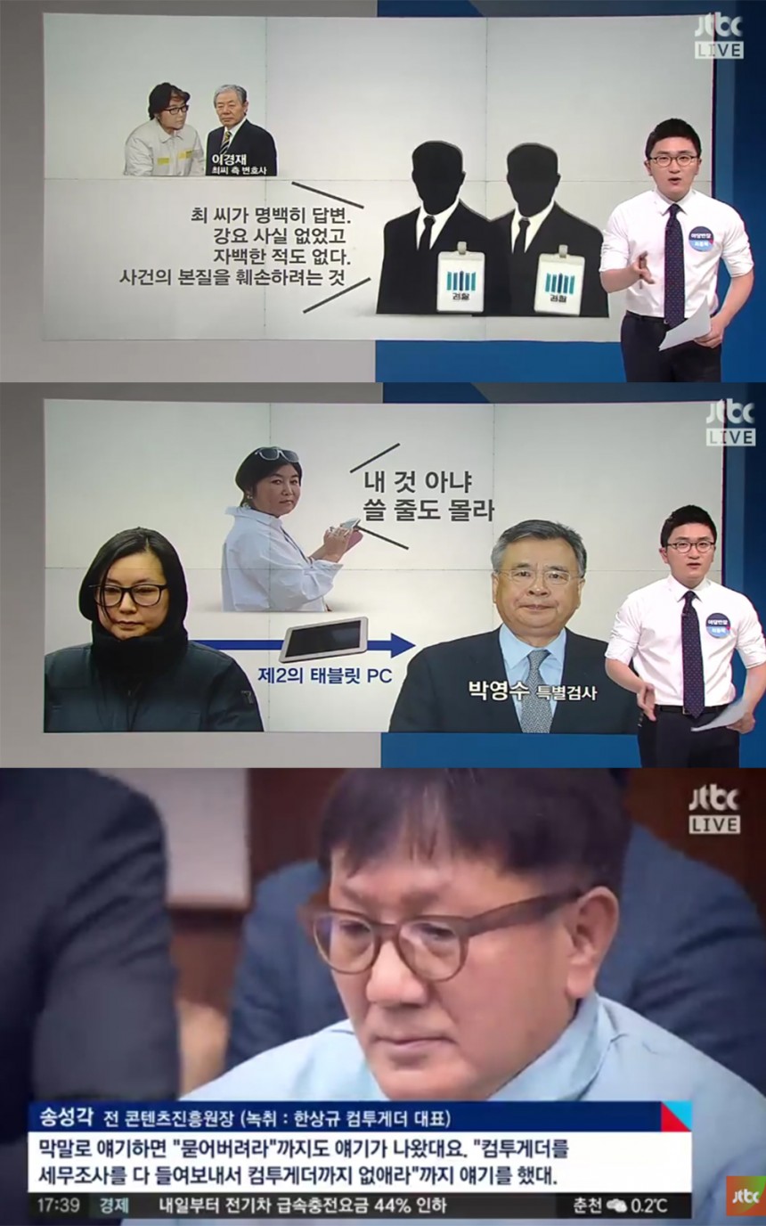 ‘정치부회의’ 최종혁 / JTBC  ‘정치부회의’ 방송 캡처