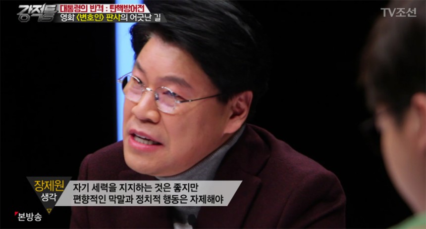 ‘강적들’ 장제원 / TV조선 ‘강적들’ 방송 캡처