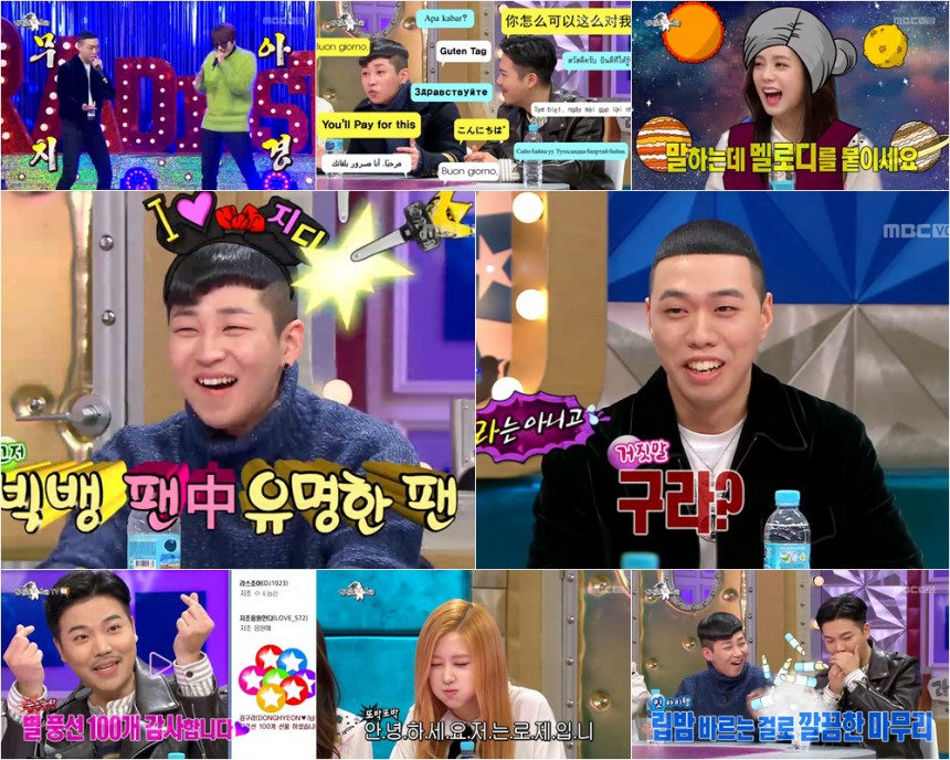 ‘라디오스타’ 출연진 / MBC ‘라디오스타’ 화면 캡처