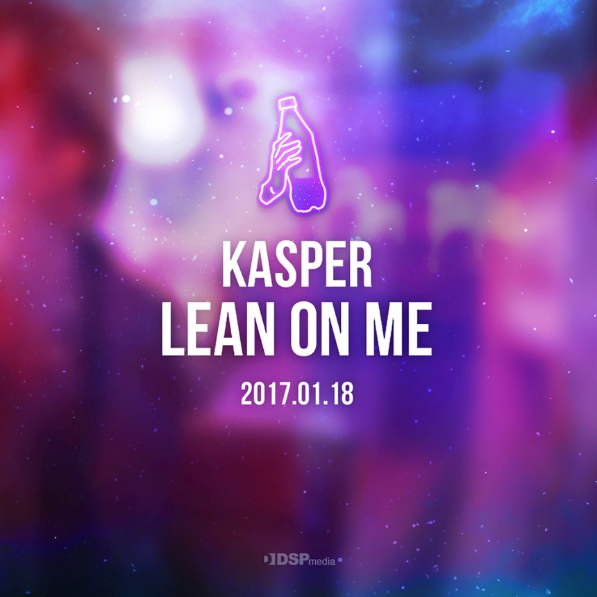 ‘Lean On Me’ 커버이미지 / DSP미디어