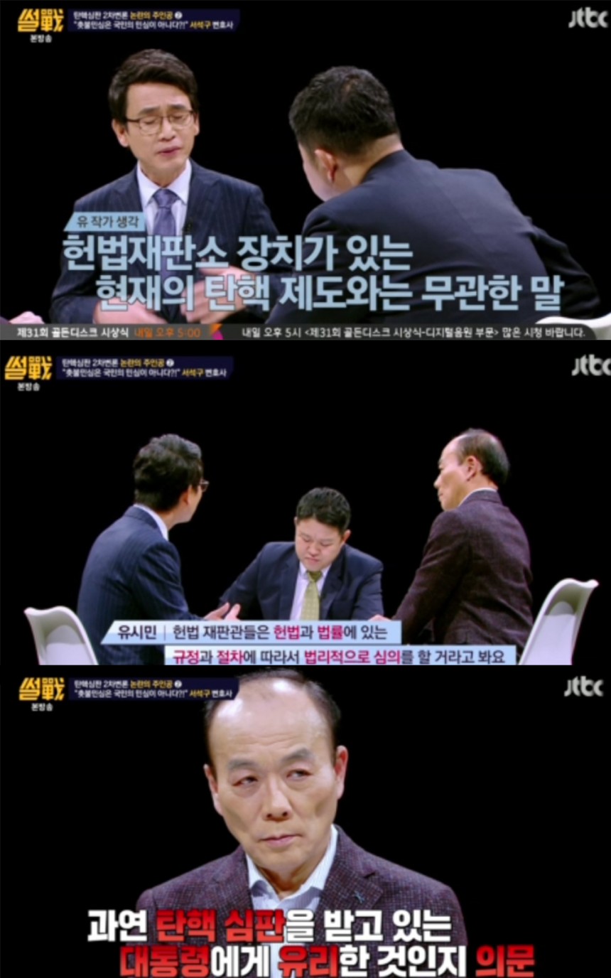 ‘썰전’ 유시민-김구라-전원책 / JTBC ‘썰전’ 방송 캡처