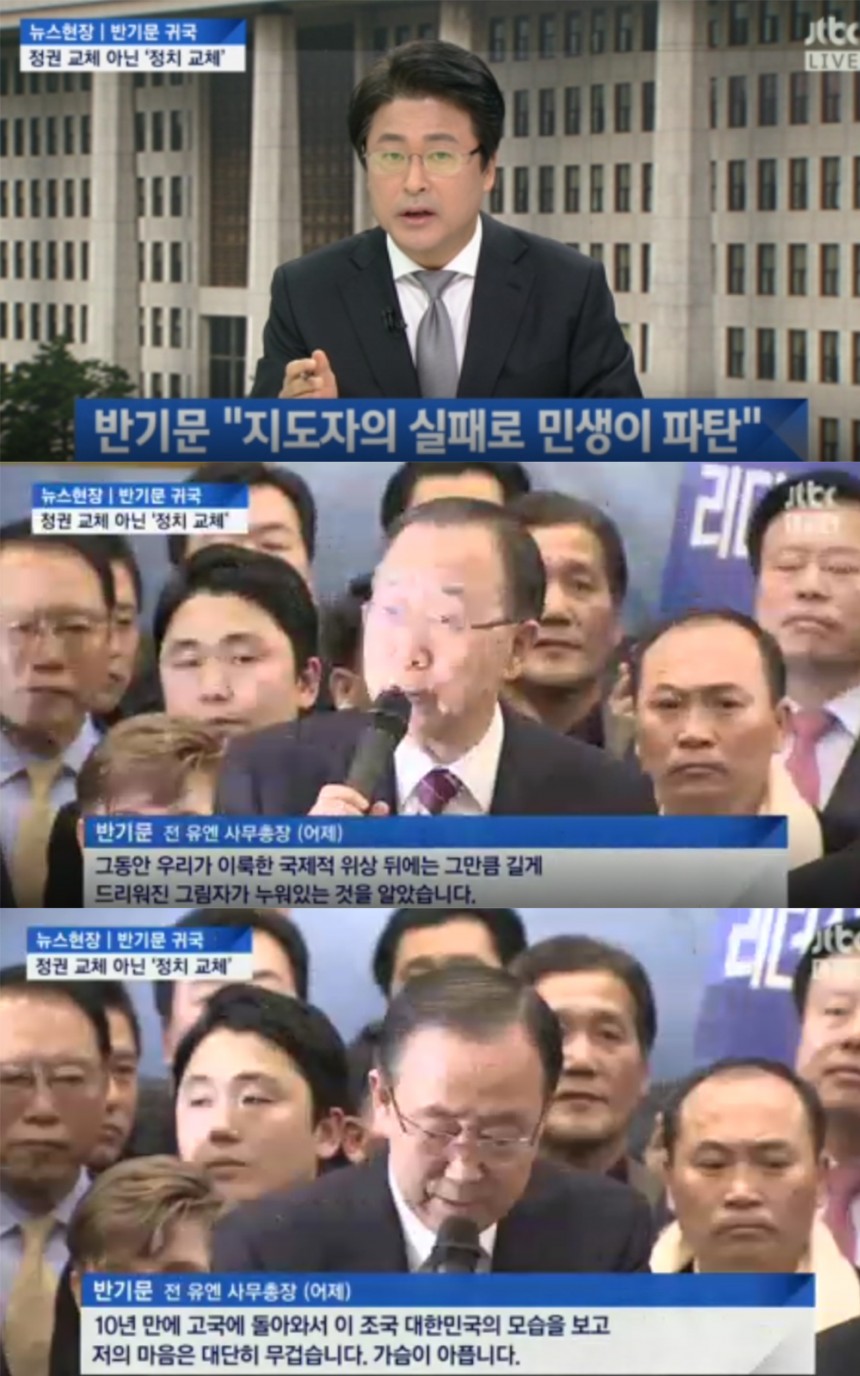 ‘뉴스현장’ 출연진 / JTBC ‘뉴스현장’ 방송 캡처 