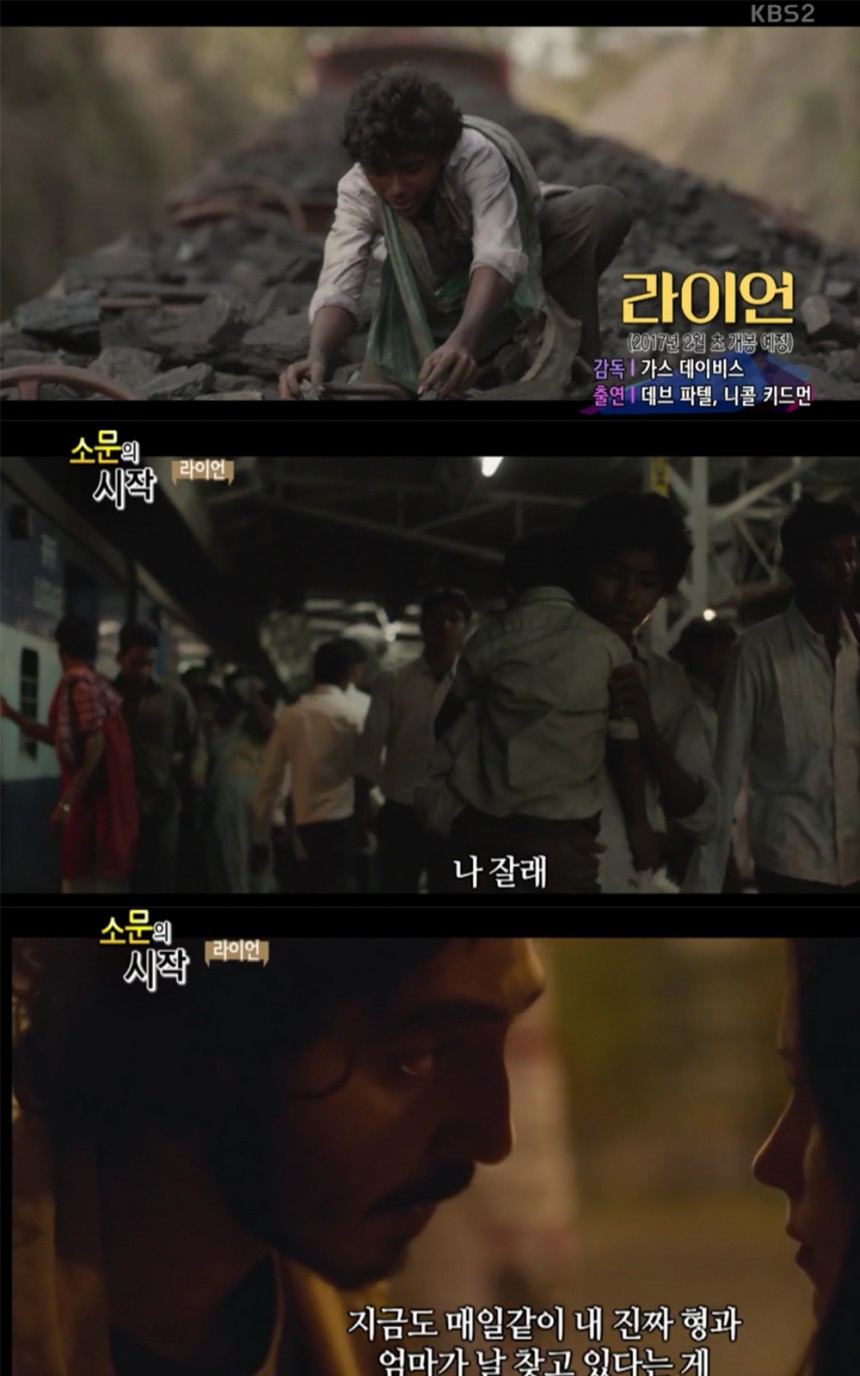 ‘영화가 좋다’ ‘라이언’ / KBS ‘영화가 좋다’ 방송 캡처