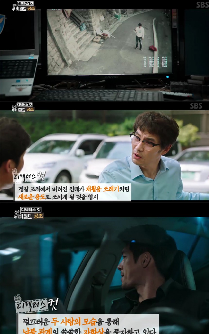 ‘접속! 무비월드’ ‘공조’ / SBS  ‘접속! 무비월드’ 방송 캡처