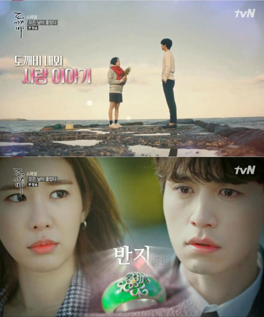‘도깨비’ / tvN ‘도깨비’ 화면 캡처